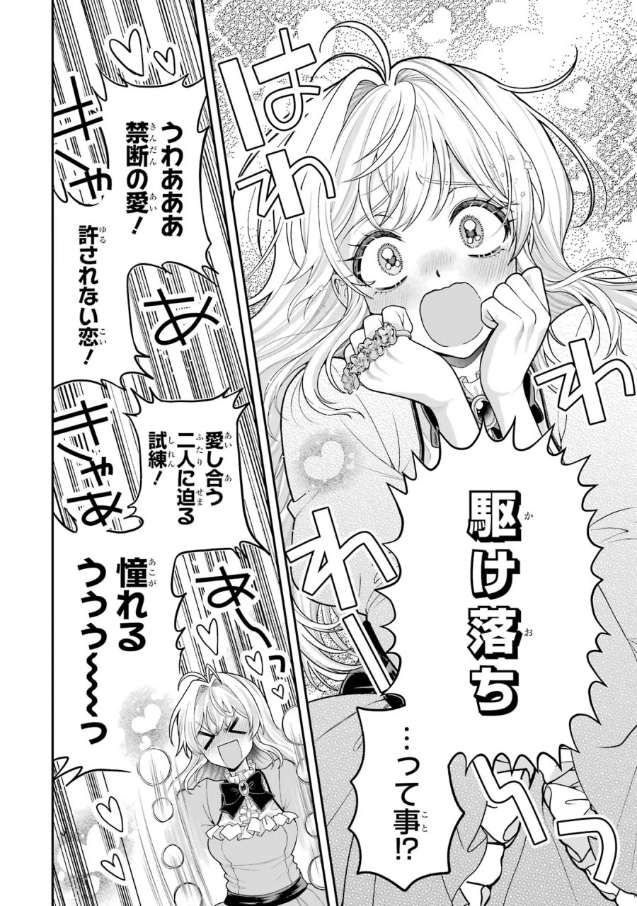 逃がした魚は大きかったが 釣り上げた魚が大きすぎた件 第9話 - Page 30