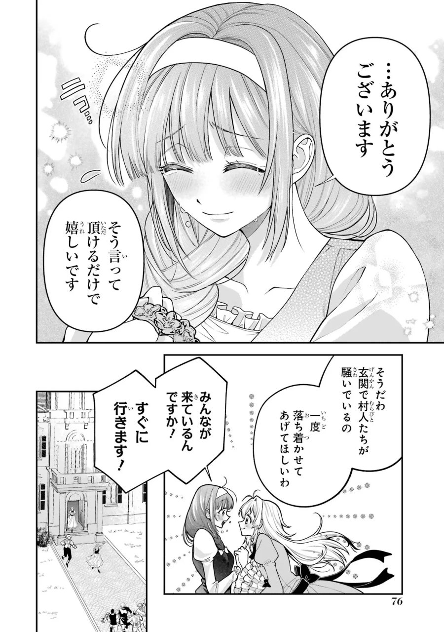 逃がした魚は大きかったが 釣り上げた魚が大きすぎた件 第9話 - Page 32