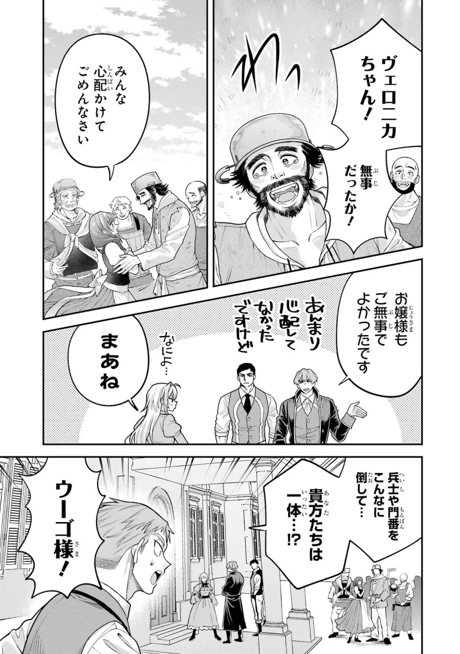逃がした魚は大きかったが 釣り上げた魚が大きすぎた件 第9話 - Page 33