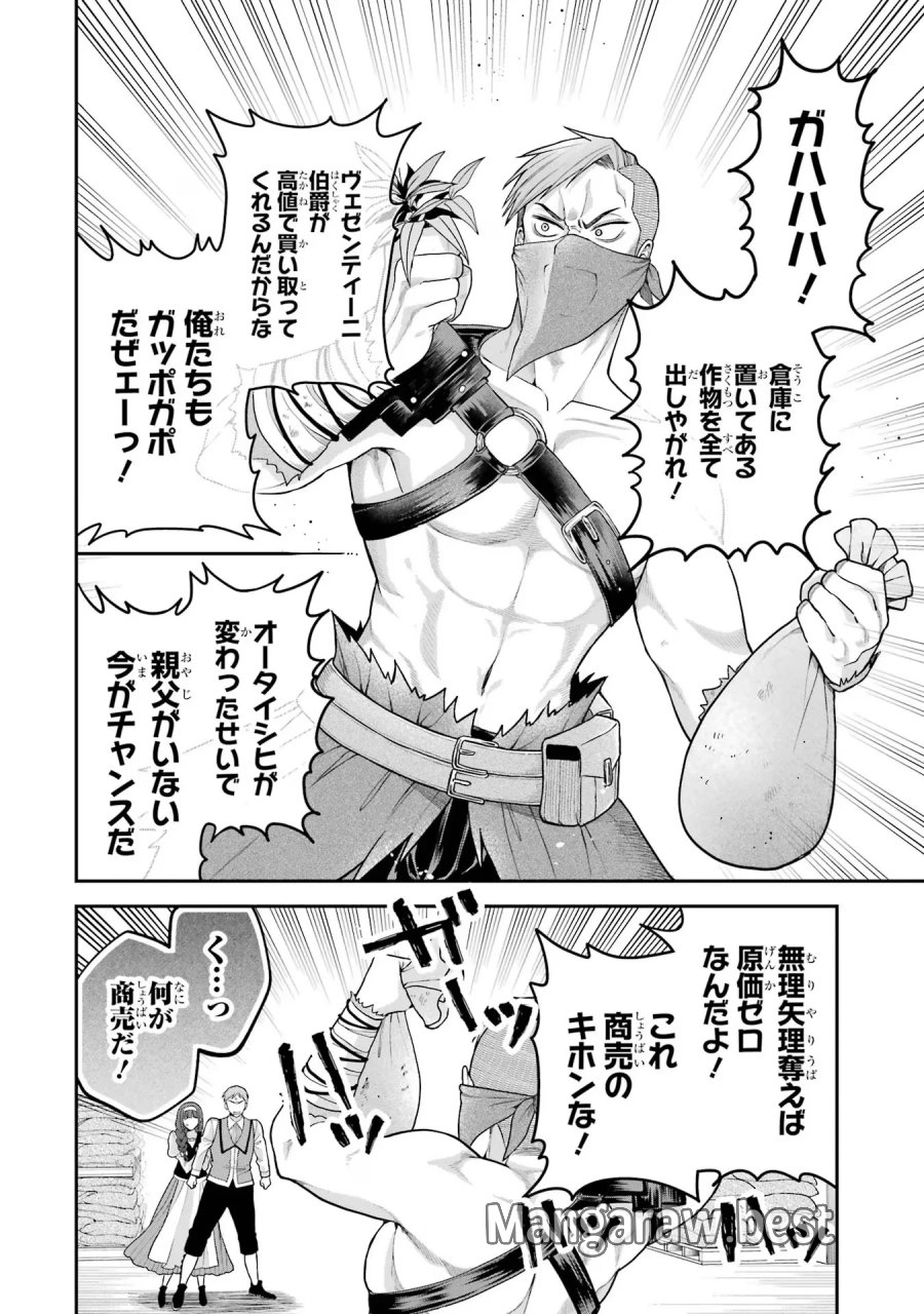 逃がした魚は大きかったが 釣り上げた魚が大きすぎた件 第9話 - Page 36