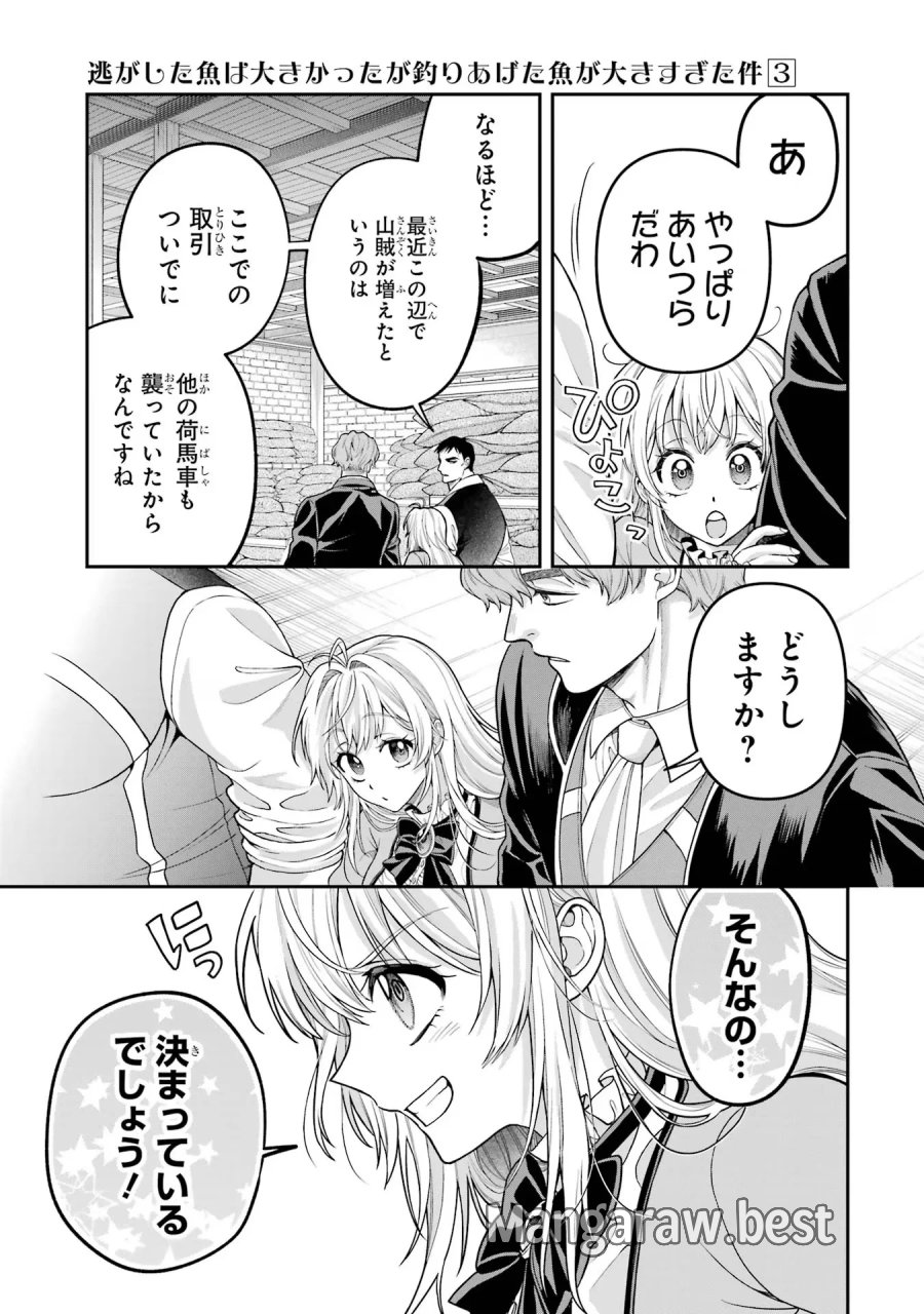 逃がした魚は大きかったが 釣り上げた魚が大きすぎた件 第9話 - Page 37