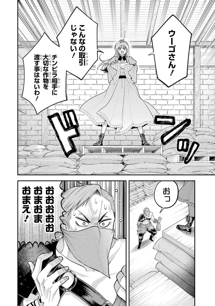 逃がした魚は大きかったが 釣り上げた魚が大きすぎた件 第9話 - Page 38