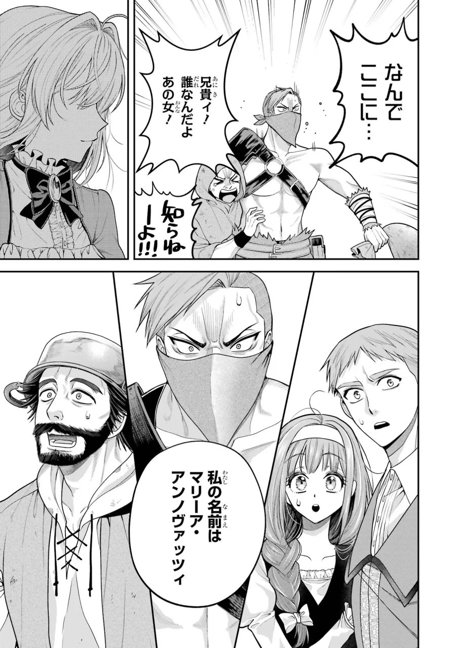 逃がした魚は大きかったが 釣り上げた魚が大きすぎた件 第9話 - Page 39