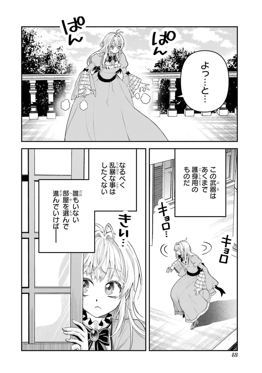 逃がした魚は大きかったが 釣り上げた魚が大きすぎた件 第9話 - Page 4