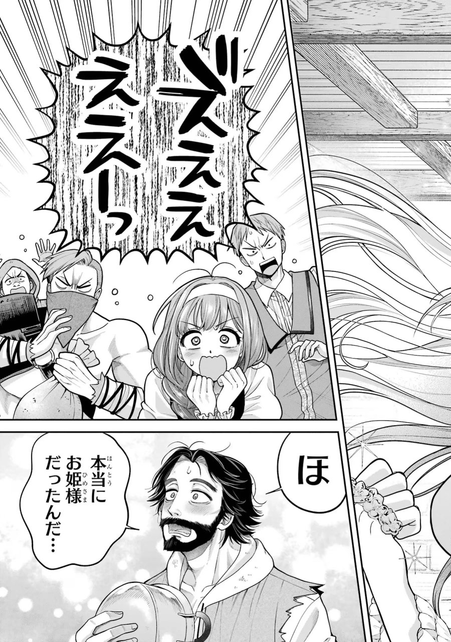 逃がした魚は大きかったが 釣り上げた魚が大きすぎた件 第9話 - Page 41