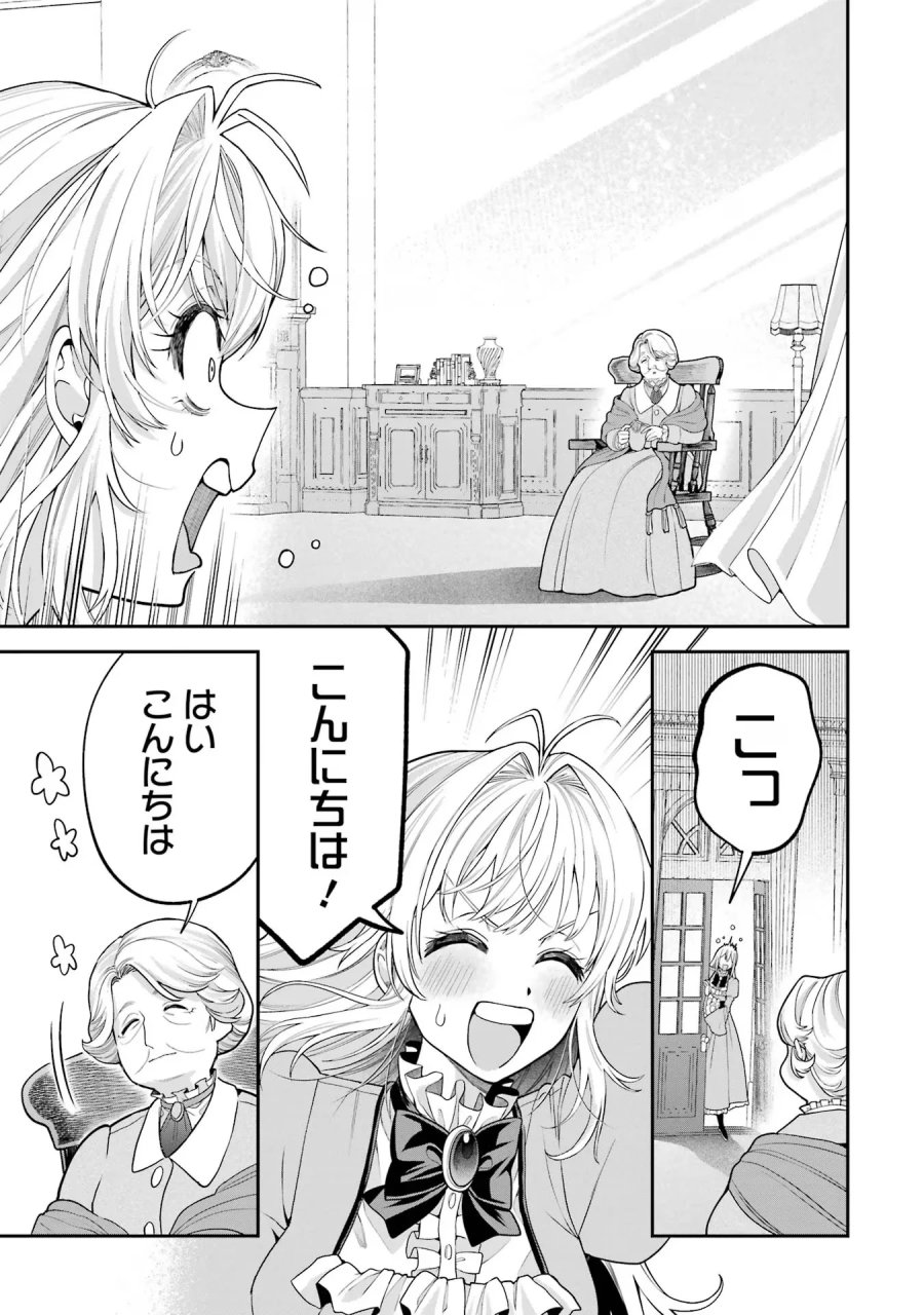 逃がした魚は大きかったが 釣り上げた魚が大きすぎた件 第9話 - Page 5