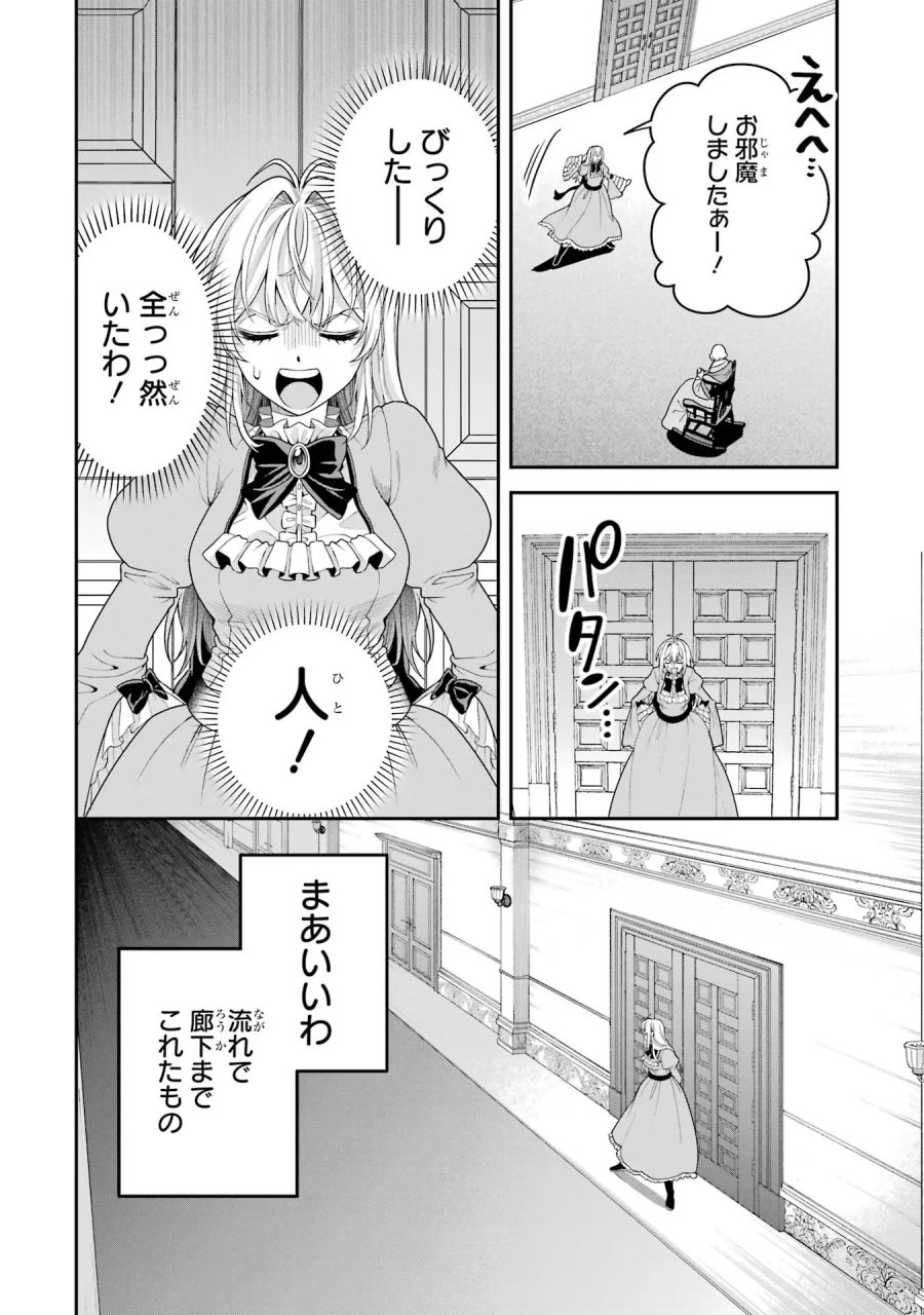 逃がした魚は大きかったが 釣り上げた魚が大きすぎた件 第9話 - Page 6