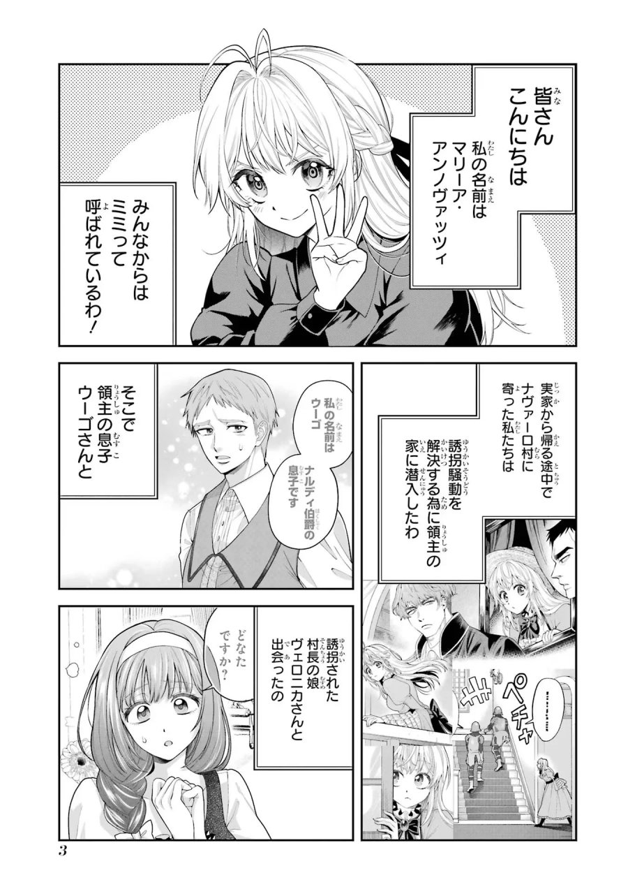 逃がした魚は大きかったが 釣り上げた魚が大きすぎた件 第12話 - Page 1