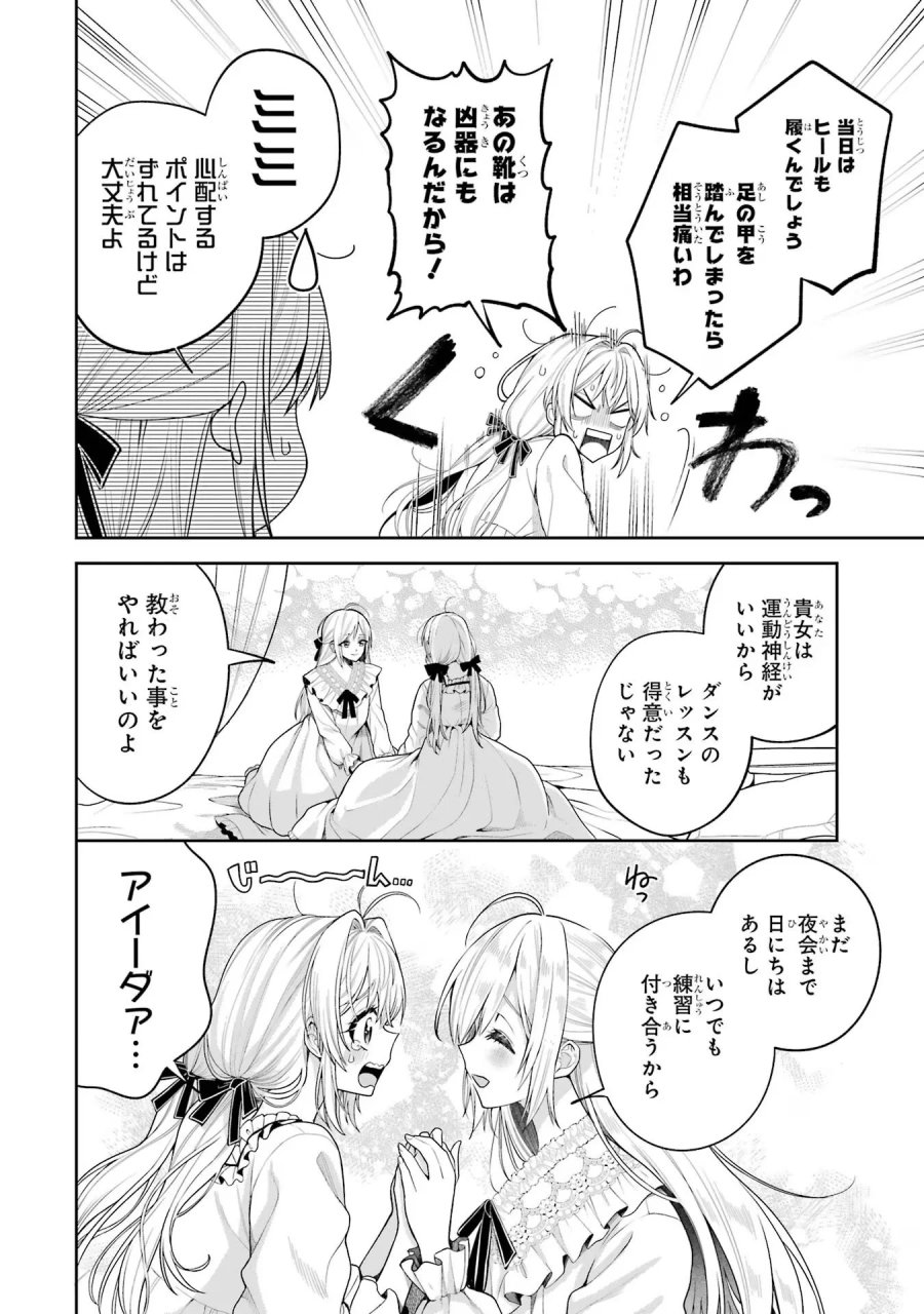 逃がした魚は大きかったが 釣り上げた魚が大きすぎた件 第12話 - Page 10