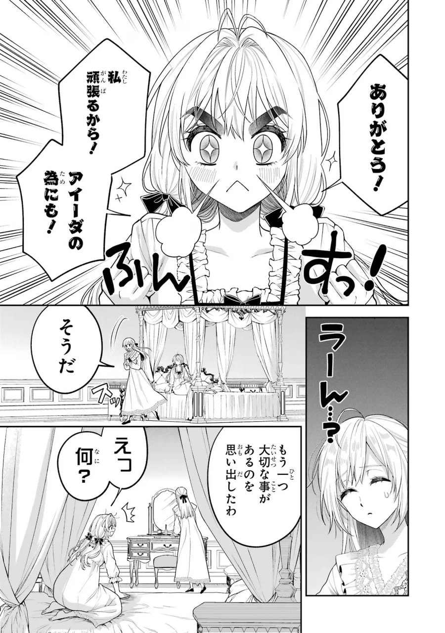 逃がした魚は大きかったが 釣り上げた魚が大きすぎた件 第12話 - Page 11