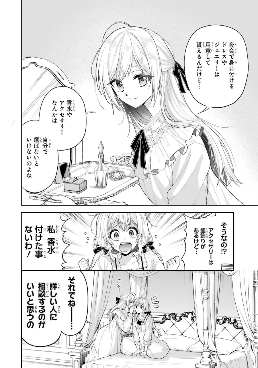 逃がした魚は大きかったが 釣り上げた魚が大きすぎた件 第12話 - Page 12