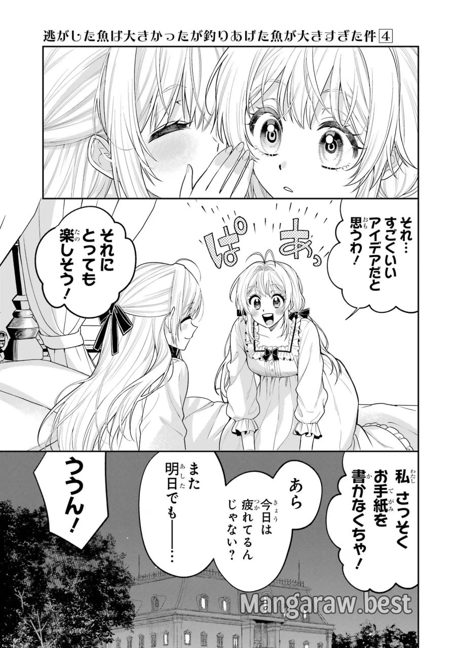 逃がした魚は大きかったが 釣り上げた魚が大きすぎた件 第12話 - Page 13