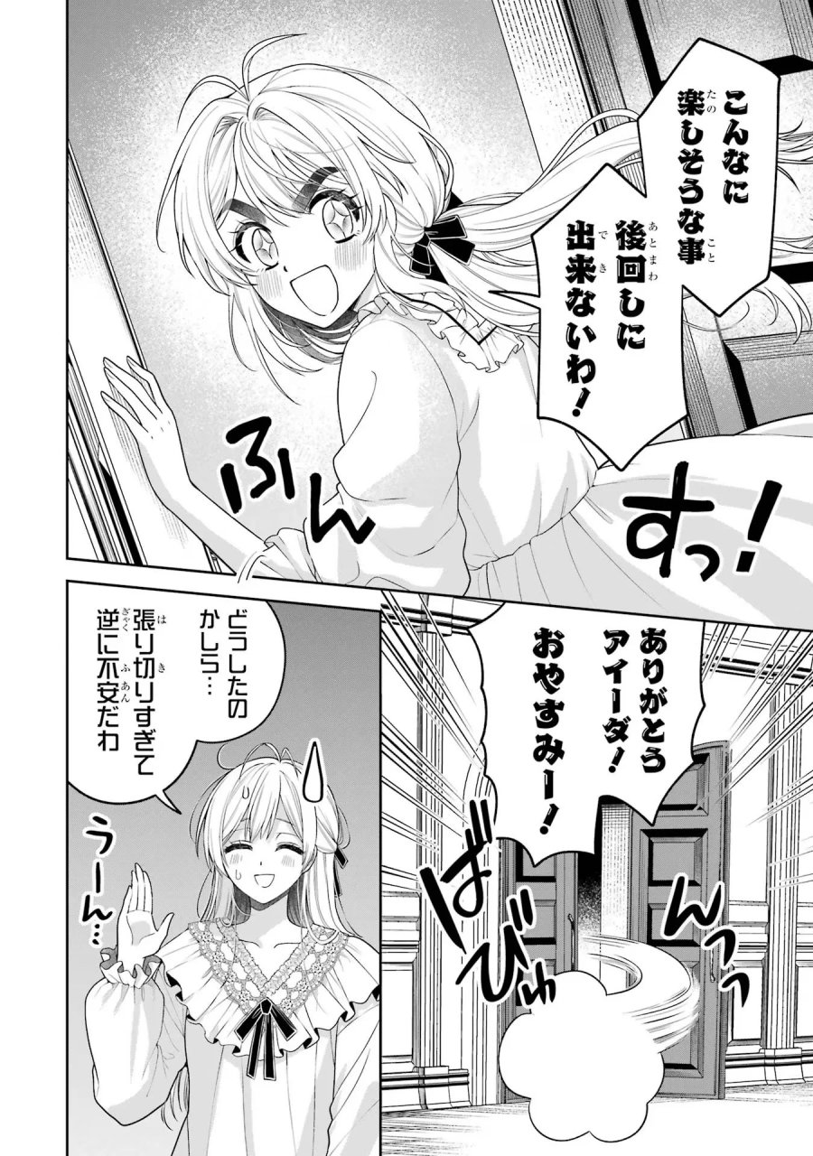 逃がした魚は大きかったが 釣り上げた魚が大きすぎた件 第12話 - Page 14