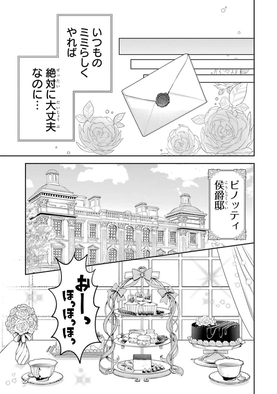 逃がした魚は大きかったが 釣り上げた魚が大きすぎた件 第12話 - Page 15