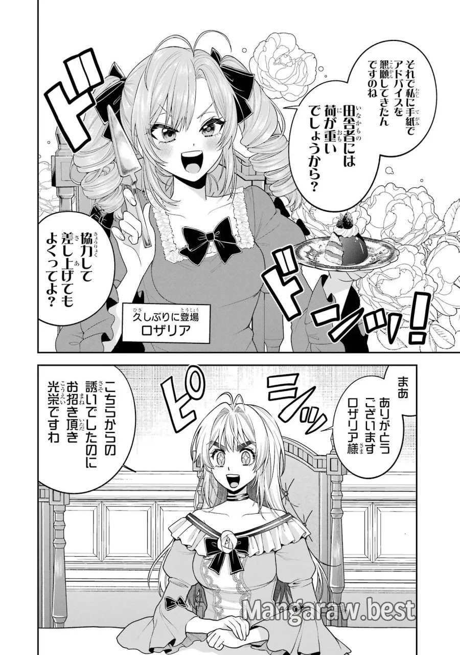 逃がした魚は大きかったが 釣り上げた魚が大きすぎた件 第12話 - Page 16