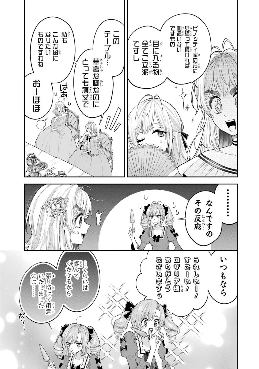逃がした魚は大きかったが 釣り上げた魚が大きすぎた件 第12話 - Page 17