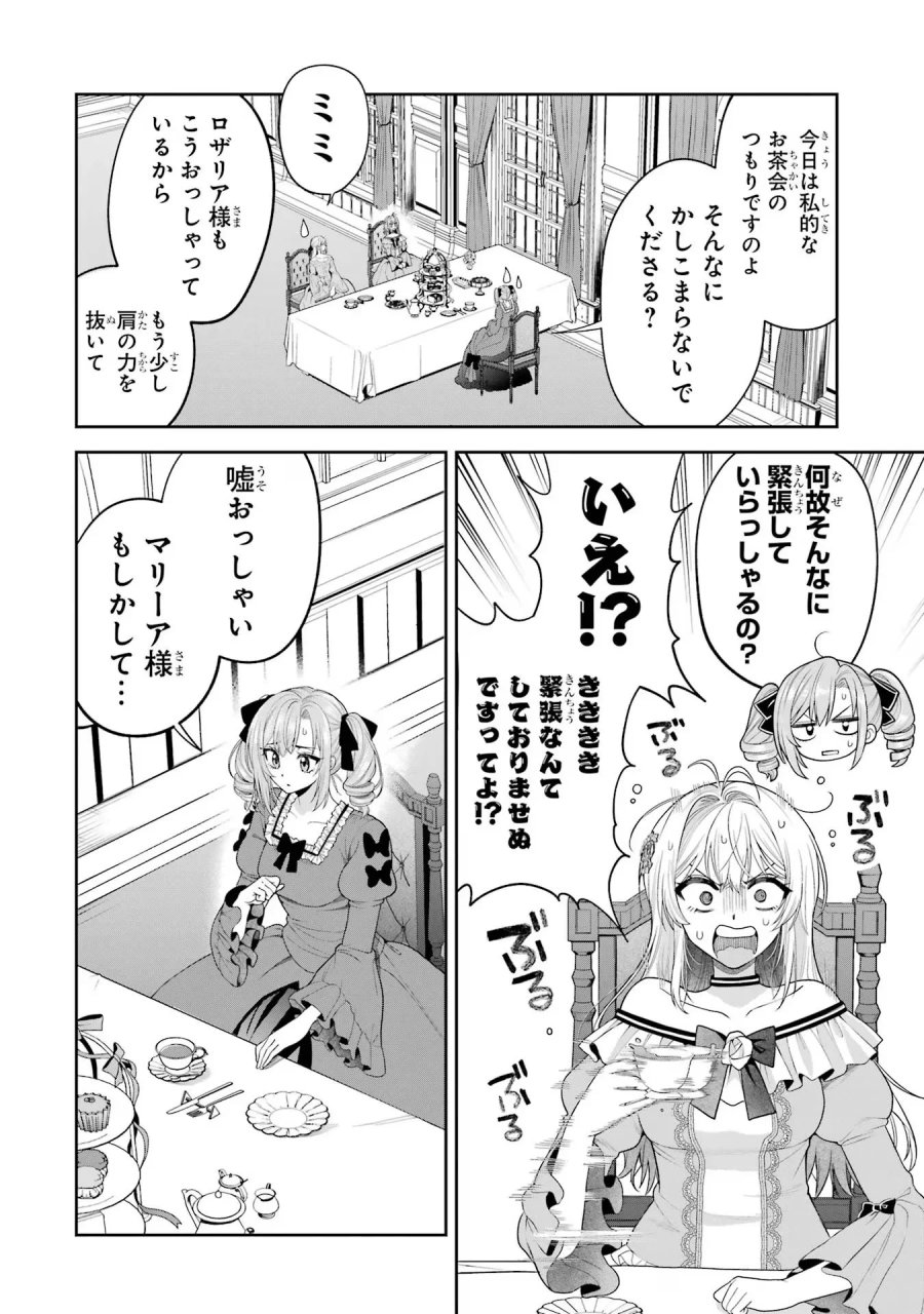 逃がした魚は大きかったが 釣り上げた魚が大きすぎた件 第12話 - Page 18