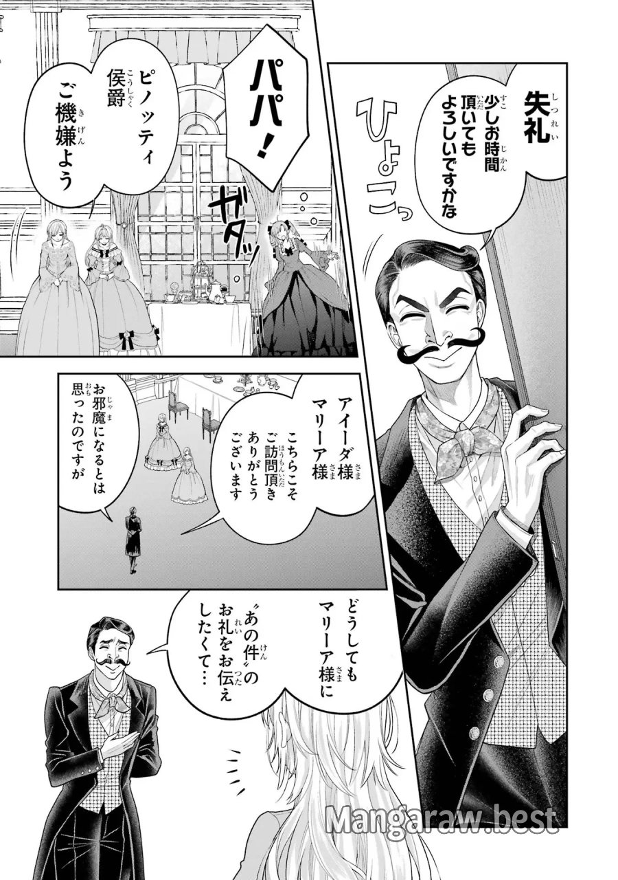 逃がした魚は大きかったが 釣り上げた魚が大きすぎた件 第12話 - Page 19