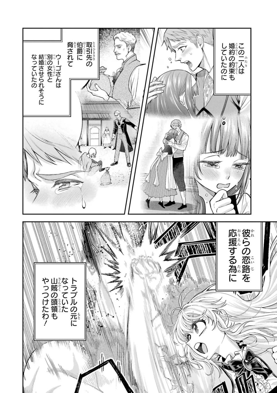 逃がした魚は大きかったが 釣り上げた魚が大きすぎた件 第12話 - Page 2