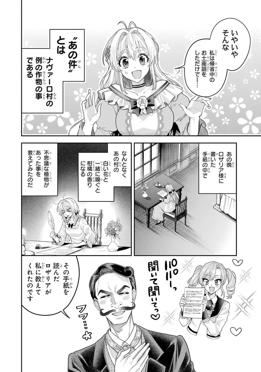 逃がした魚は大きかったが 釣り上げた魚が大きすぎた件 第12話 - Page 20