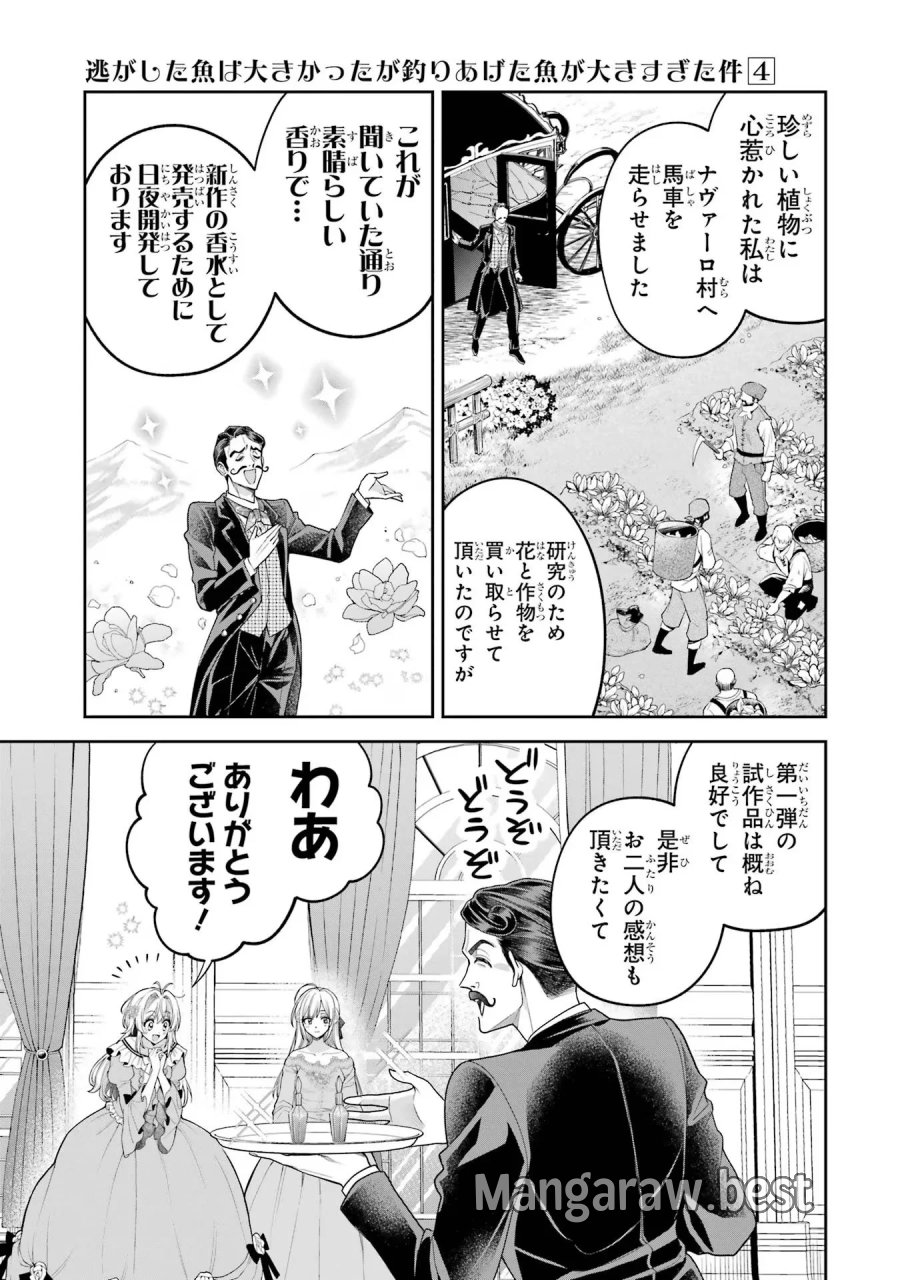 逃がした魚は大きかったが 釣り上げた魚が大きすぎた件 第12話 - Page 21