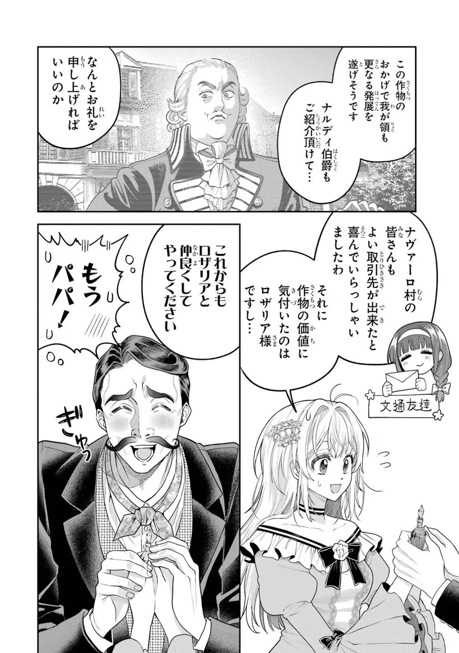 逃がした魚は大きかったが 釣り上げた魚が大きすぎた件 第12話 - Page 22