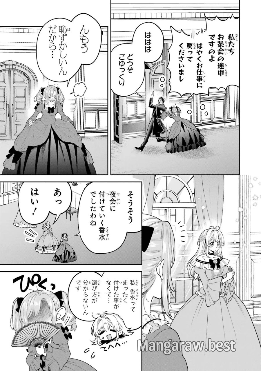 逃がした魚は大きかったが 釣り上げた魚が大きすぎた件 第12話 - Page 23