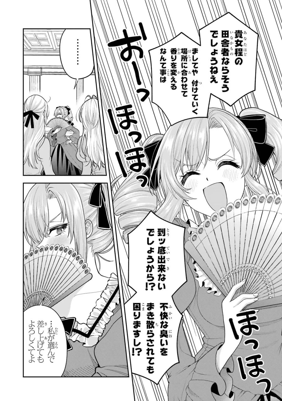 逃がした魚は大きかったが 釣り上げた魚が大きすぎた件 第12話 - Page 24