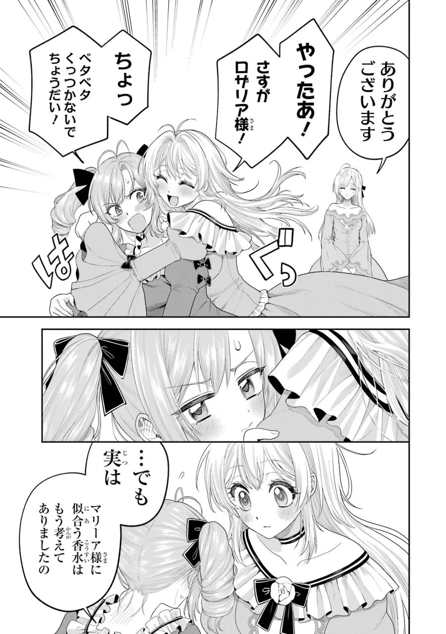 逃がした魚は大きかったが 釣り上げた魚が大きすぎた件 第12話 - Page 25