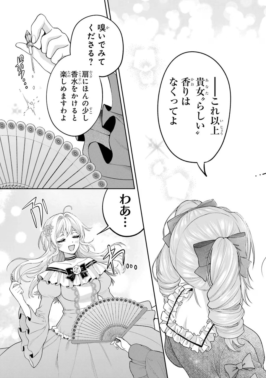 逃がした魚は大きかったが 釣り上げた魚が大きすぎた件 第12話 - Page 27