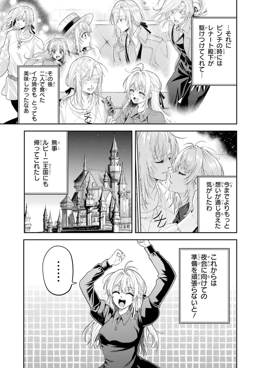 逃がした魚は大きかったが 釣り上げた魚が大きすぎた件 第12話 - Page 3