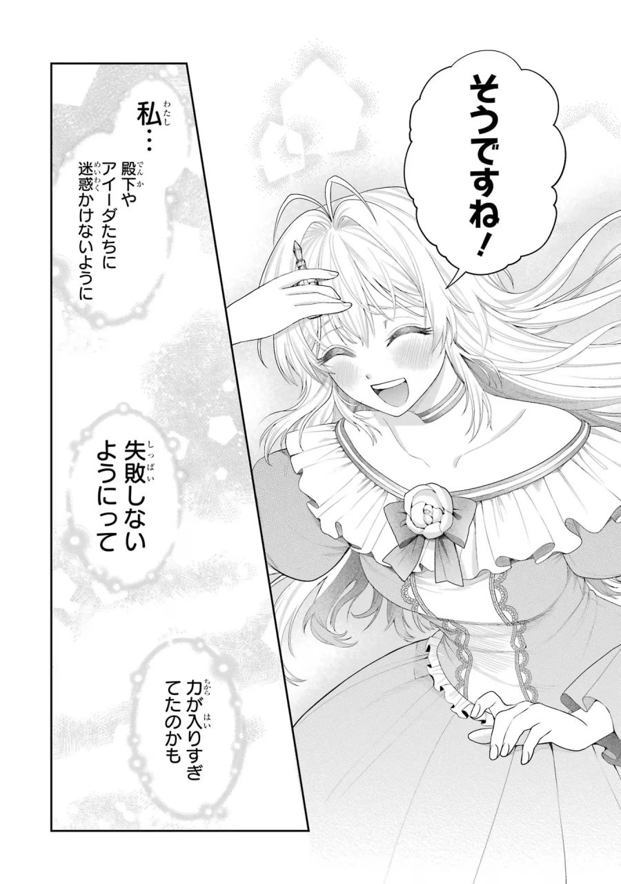 逃がした魚は大きかったが 釣り上げた魚が大きすぎた件 第12話 - Page 30