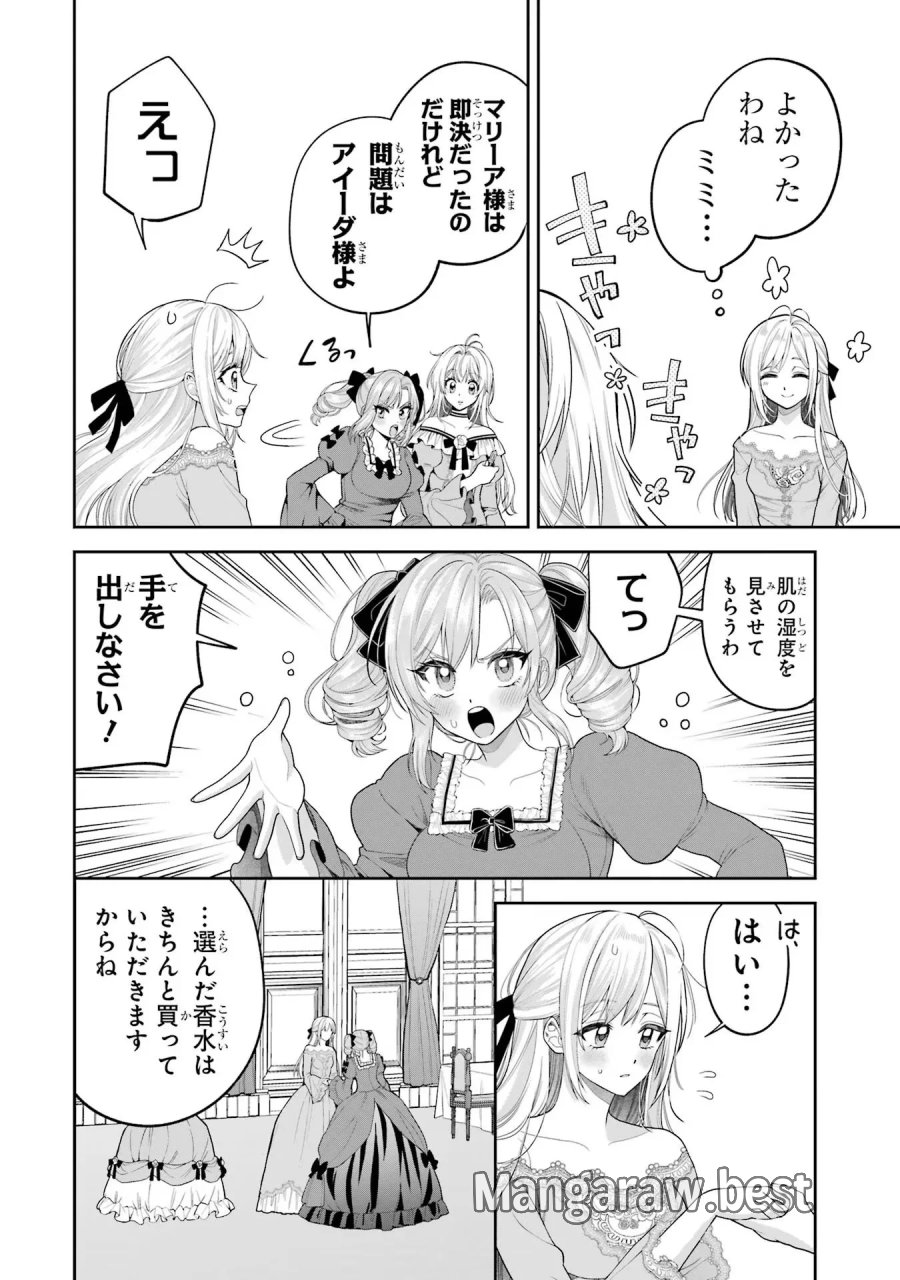 逃がした魚は大きかったが 釣り上げた魚が大きすぎた件 第12話 - Page 32