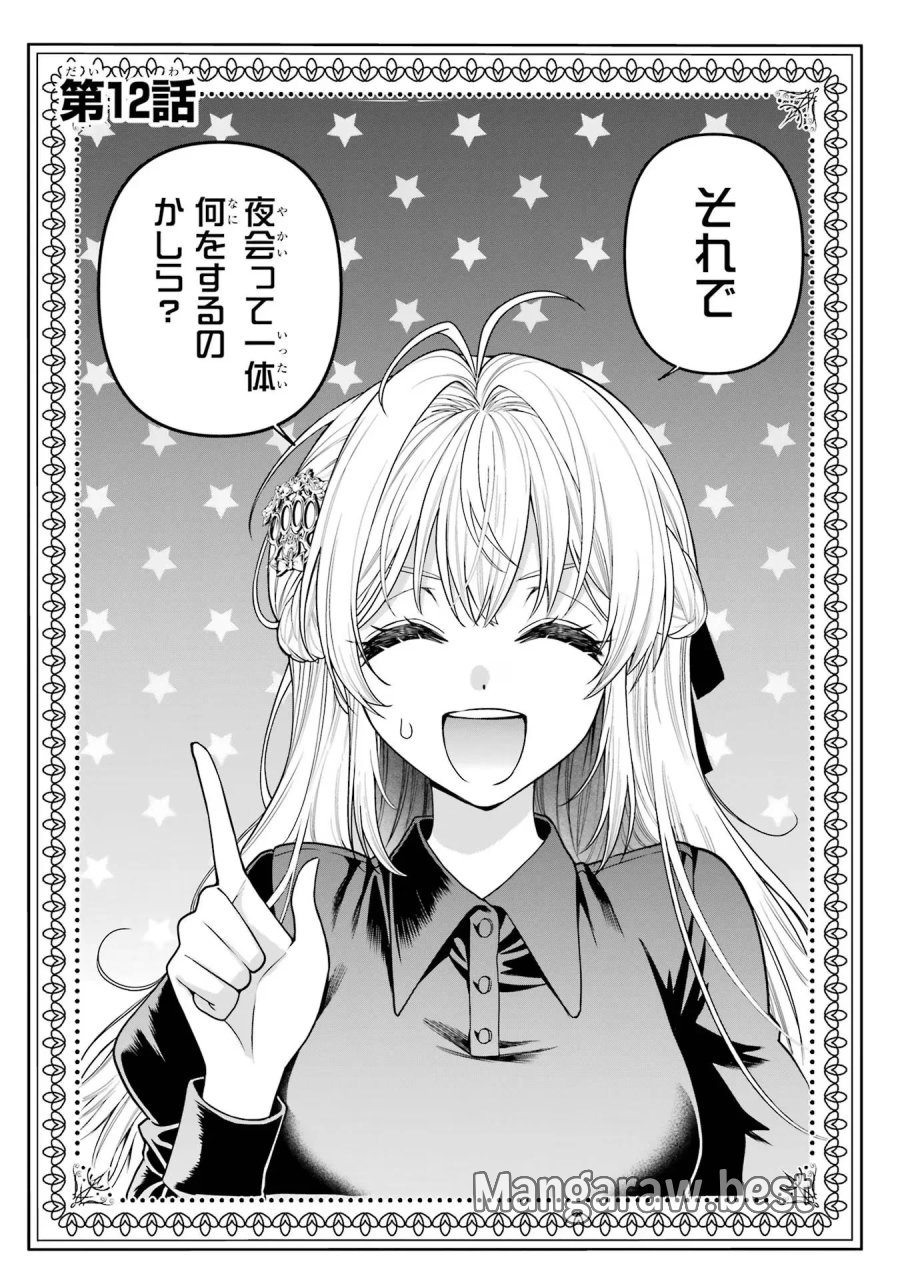 逃がした魚は大きかったが 釣り上げた魚が大きすぎた件 第12話 - Page 4
