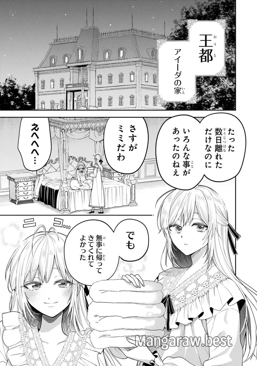逃がした魚は大きかったが 釣り上げた魚が大きすぎた件 第12話 - Page 5