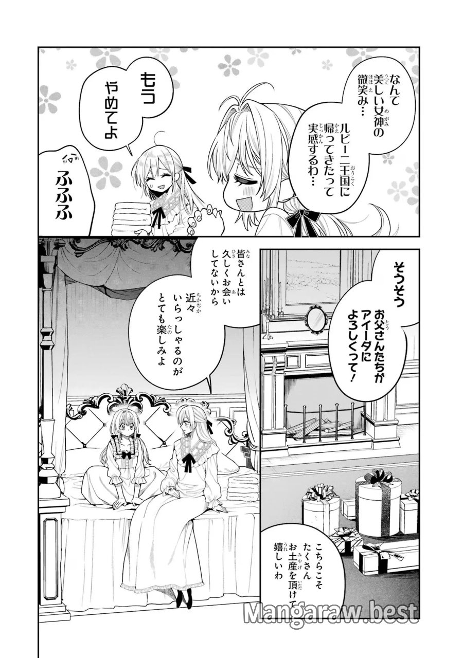 逃がした魚は大きかったが 釣り上げた魚が大きすぎた件 第12話 - Page 6