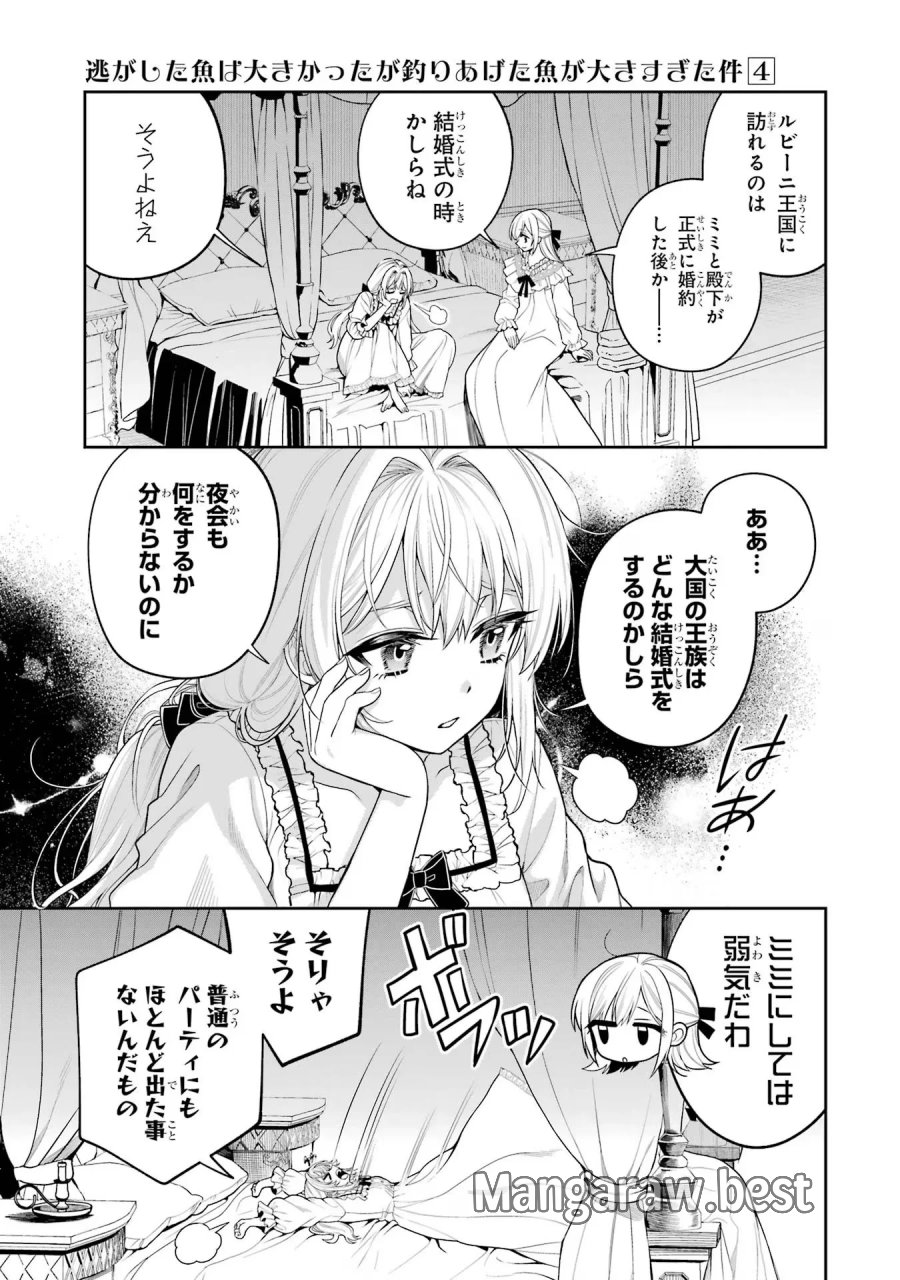 逃がした魚は大きかったが 釣り上げた魚が大きすぎた件 第12話 - Page 7
