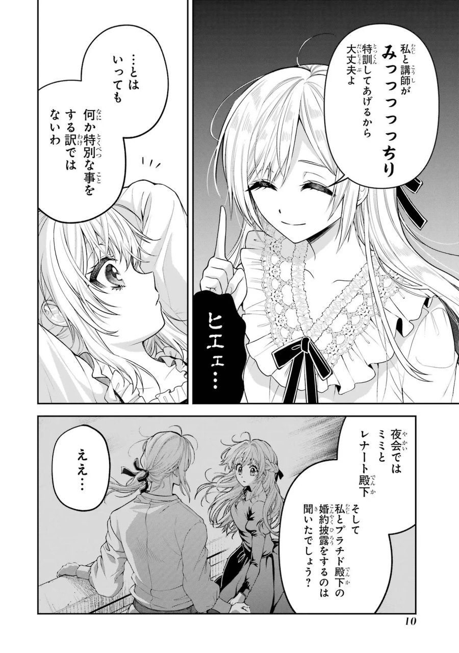 逃がした魚は大きかったが 釣り上げた魚が大きすぎた件 第12話 - Page 8