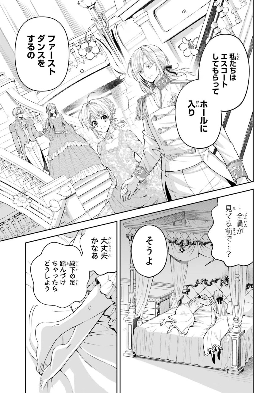 逃がした魚は大きかったが 釣り上げた魚が大きすぎた件 第12話 - Page 9