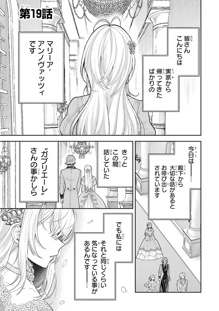 逃がした魚は大きかったが 釣り上げた魚が大きすぎた件 第19話 - Page 1