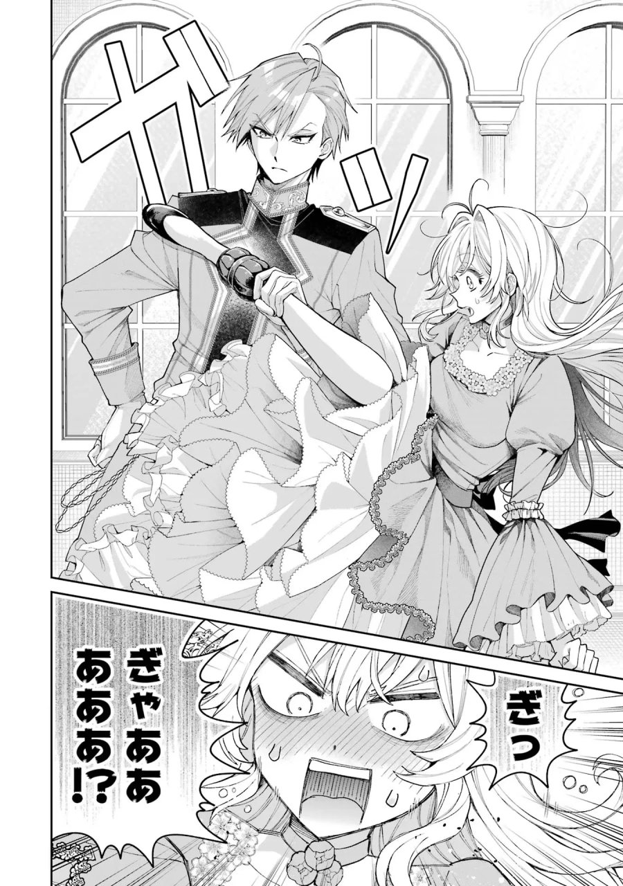 逃がした魚は大きかったが 釣り上げた魚が大きすぎた件 第19話 - Page 10