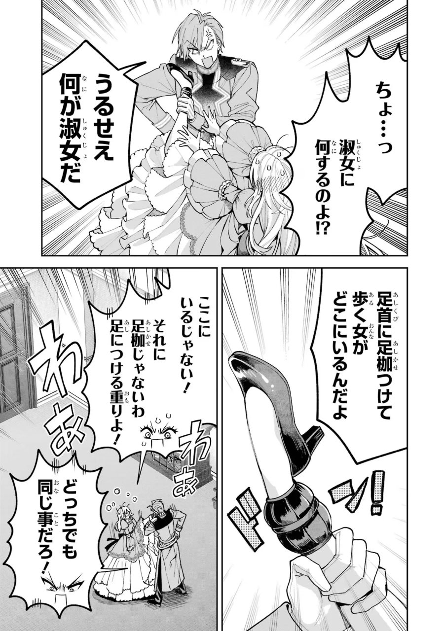 逃がした魚は大きかったが 釣り上げた魚が大きすぎた件 第19話 - Page 11