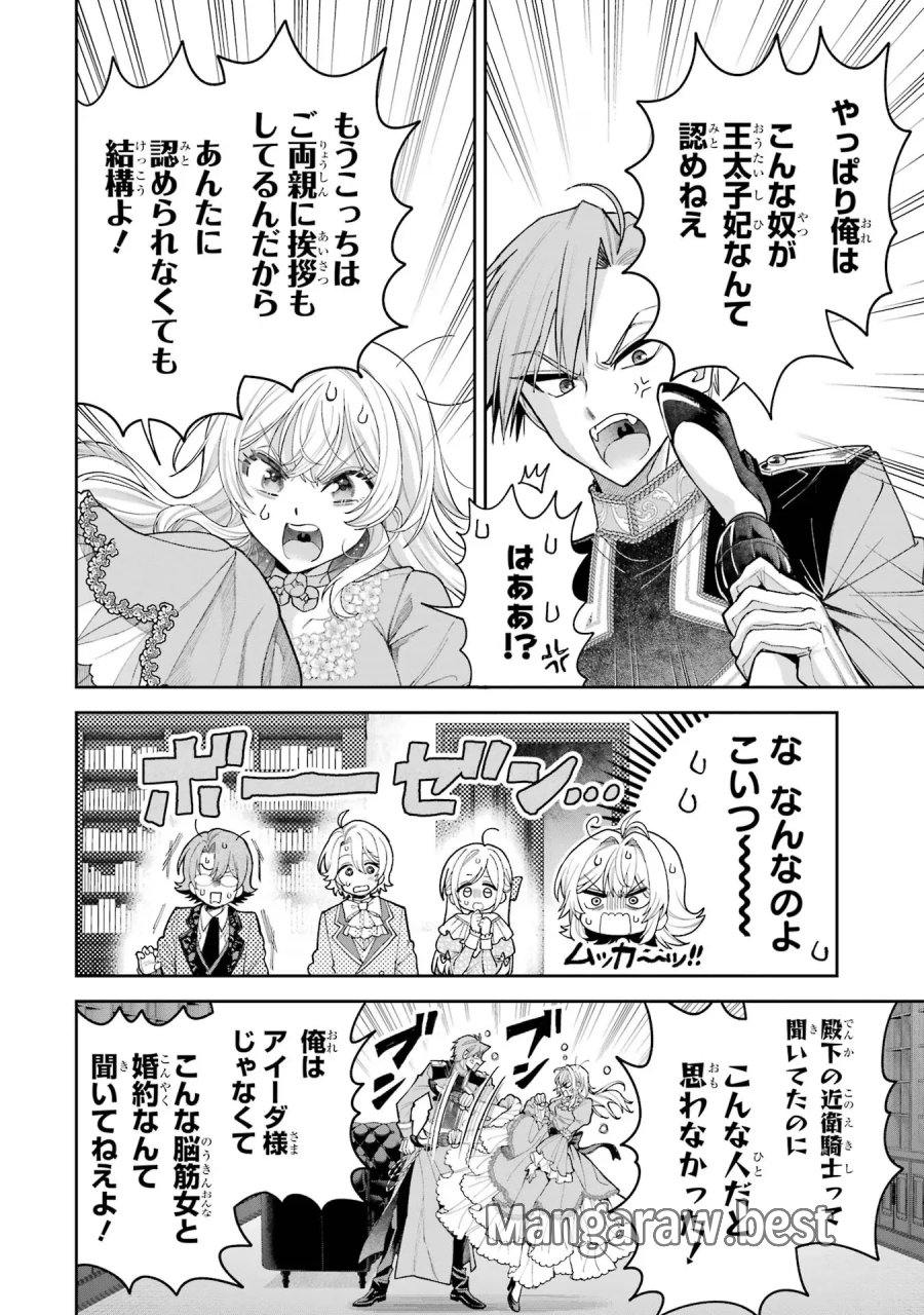 逃がした魚は大きかったが 釣り上げた魚が大きすぎた件 第19話 - Page 12