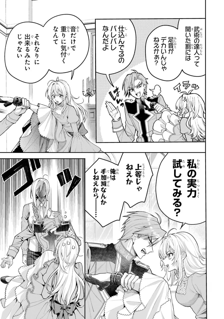 逃がした魚は大きかったが 釣り上げた魚が大きすぎた件 第19話 - Page 13