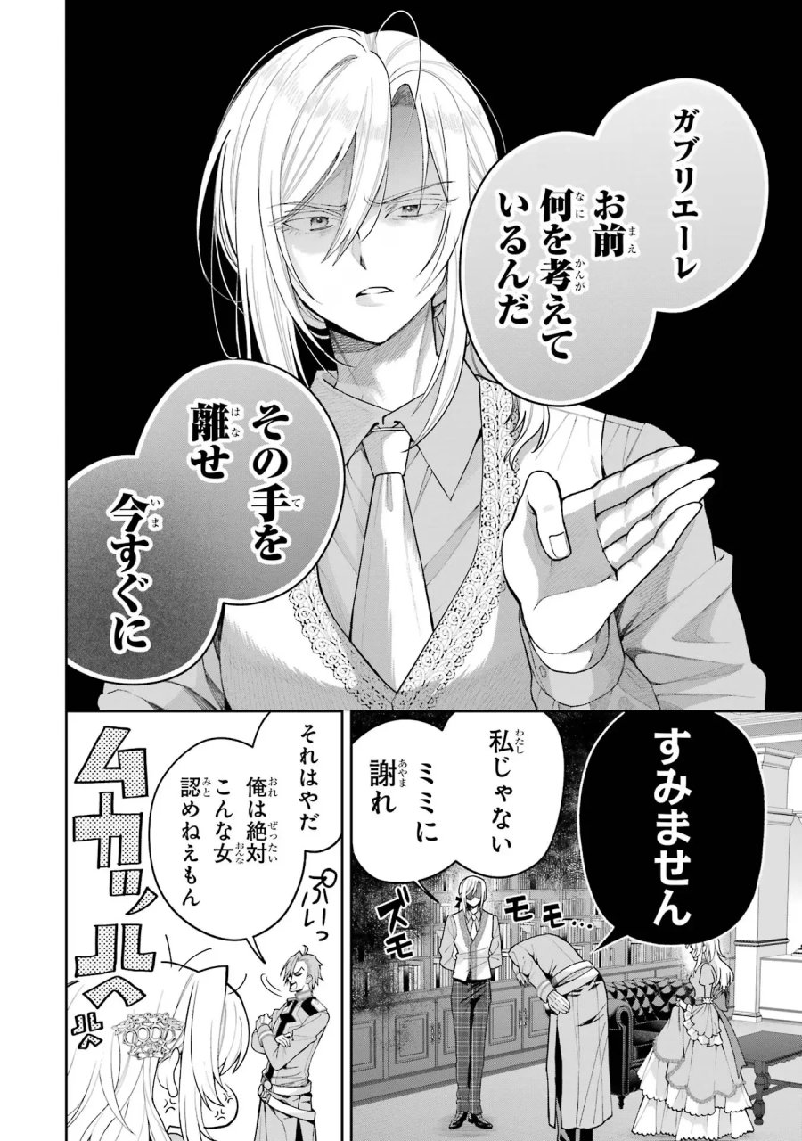 逃がした魚は大きかったが 釣り上げた魚が大きすぎた件 第19話 - Page 14