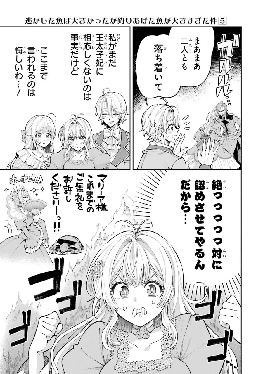 逃がした魚は大きかったが 釣り上げた魚が大きすぎた件 第19話 - Page 15
