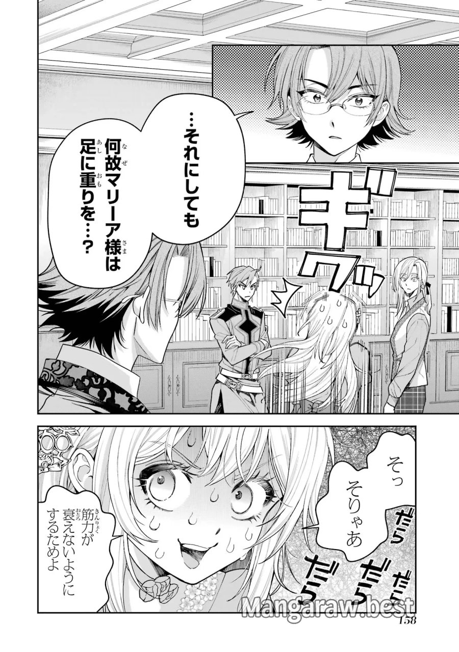 逃がした魚は大きかったが 釣り上げた魚が大きすぎた件 第19話 - Page 16