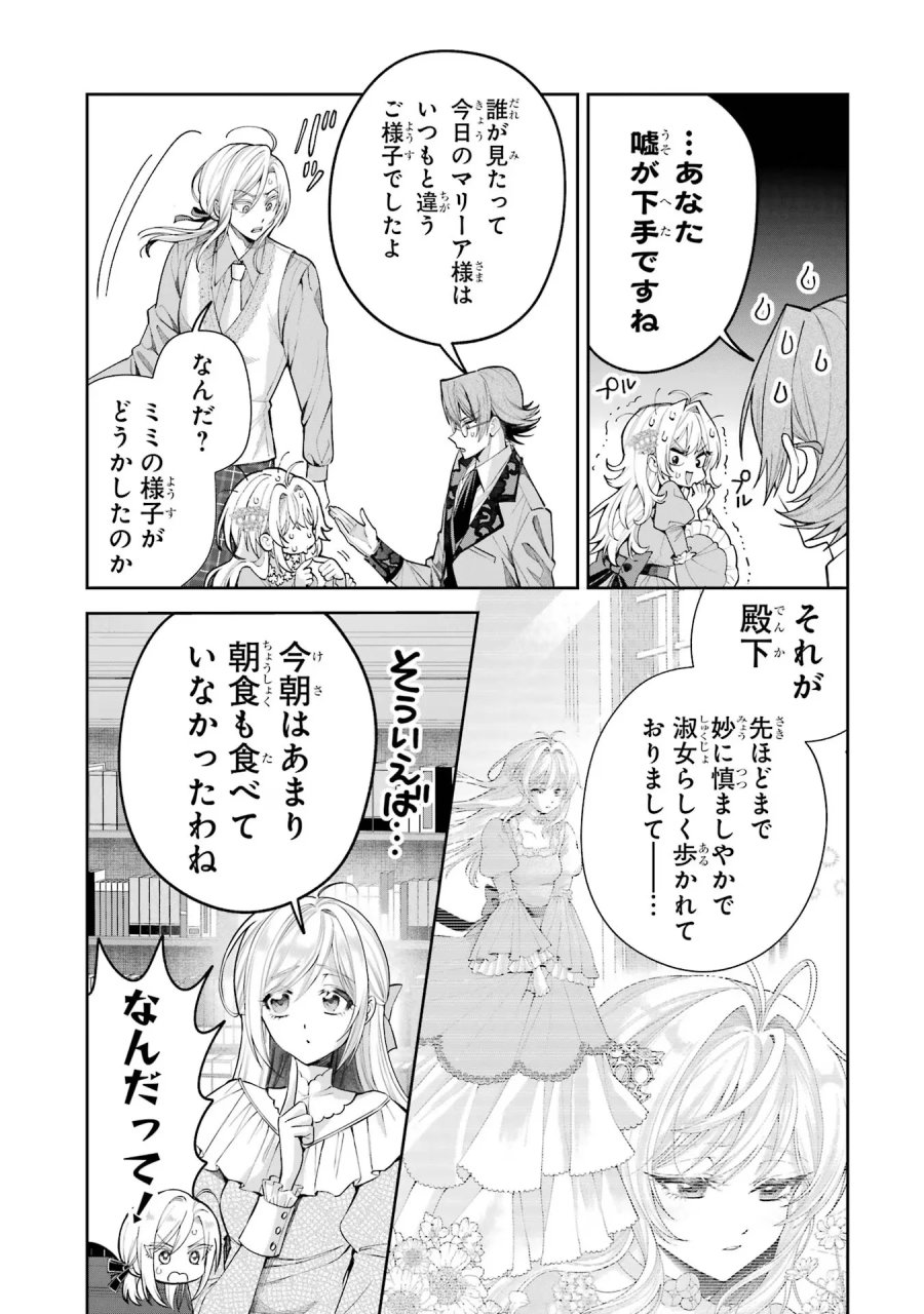 逃がした魚は大きかったが 釣り上げた魚が大きすぎた件 第19話 - Page 17