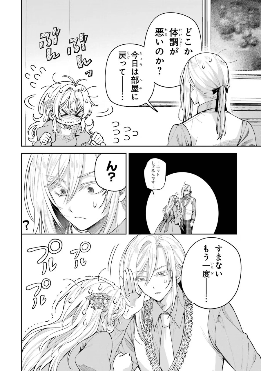 逃がした魚は大きかったが 釣り上げた魚が大きすぎた件 第19話 - Page 18