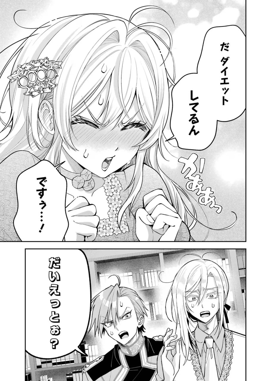 逃がした魚は大きかったが 釣り上げた魚が大きすぎた件 第19話 - Page 19